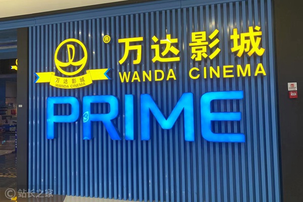 万达电影要改名了！拟变为儒意电影：深耕多元娱乐体验