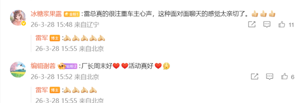 雷军周末星巴克与7位SU7车主座谈 用户点赞亲民暖心插图2