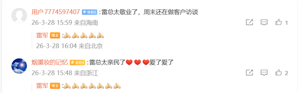 雷军周末星巴克与7位SU7车主座谈 用户点赞亲民暖心插图4