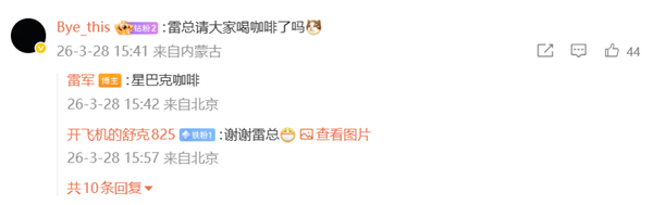 雷军周末星巴克与7位SU7车主座谈 用户点赞亲民暖心插图1