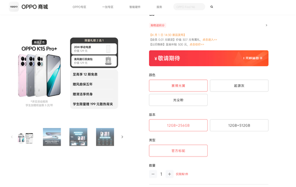 OPPO K15 Pro全系12GB内存 产品经理回应16GB成本过高插图2