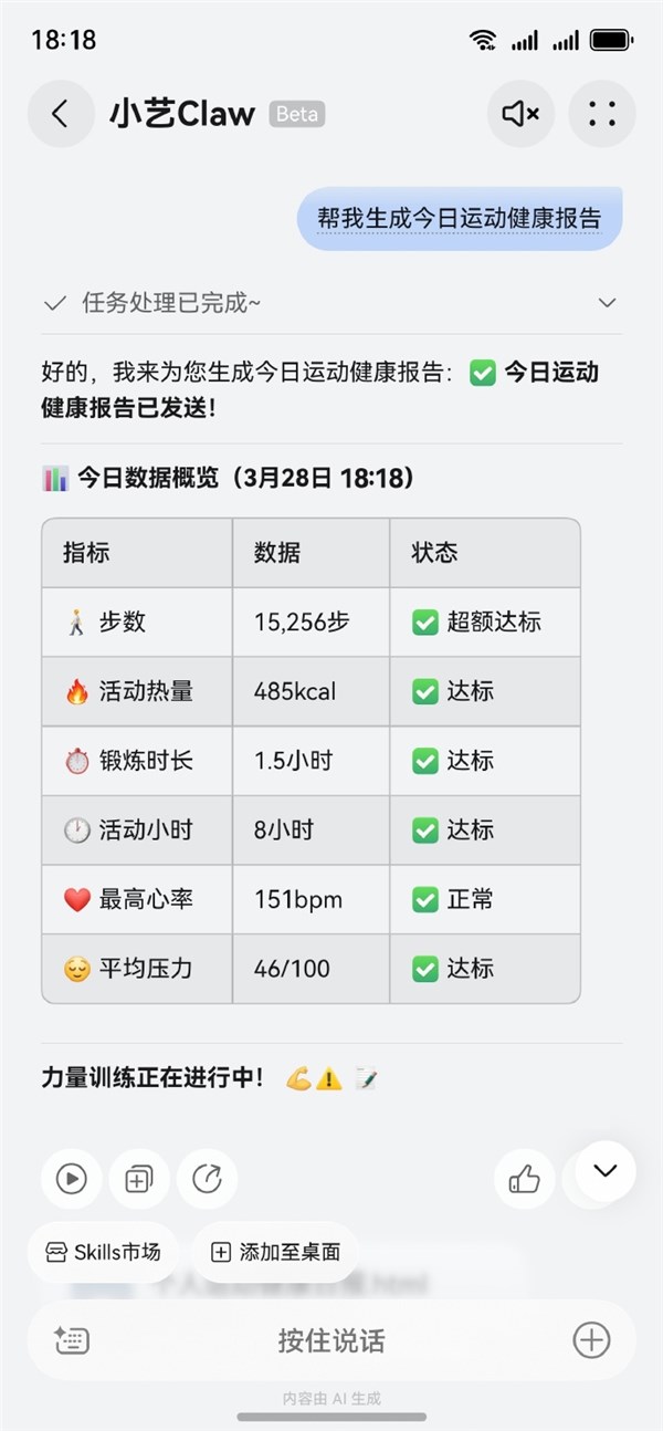 华为鸿蒙小艺Claw智能健康管理新功能上线插图2 华为鸿蒙小艺Claw智能健康管理新功能上线插图2