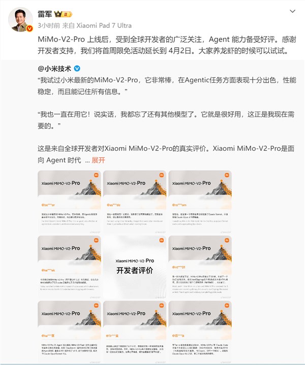 雷军宣布小米MiMo-V2-Pro限免活动延长至4月2日受全球开发者好评插图1