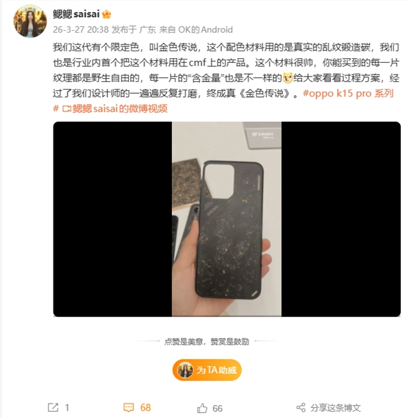 OPPO K15 Pro系列首发航天级锻造碳工艺 限定色金箔点缀彰显独特个性插图2