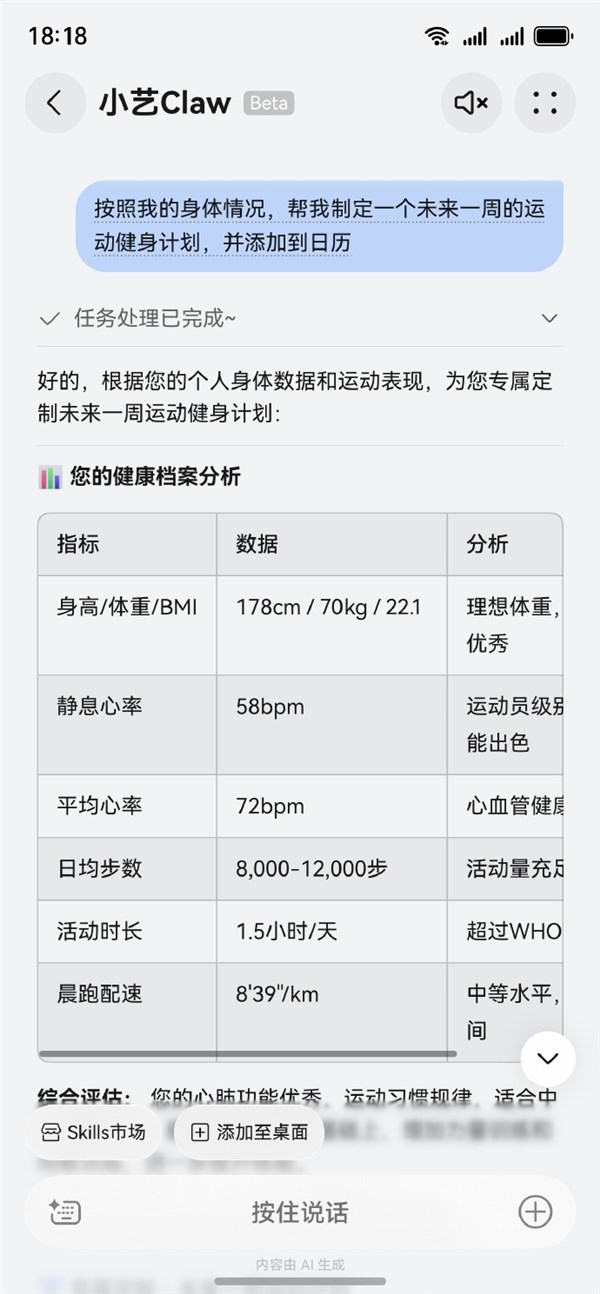 华为鸿蒙小艺Claw智能健康管理新功能上线插图4 华为鸿蒙小艺Claw智能健康管理新功能上线插图4