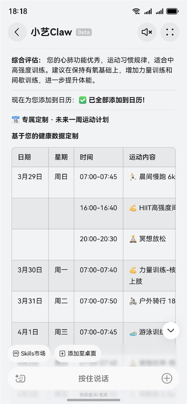 华为鸿蒙小艺Claw智能健康管理新功能上线插图5 华为鸿蒙小艺Claw智能健康管理新功能上线插图5