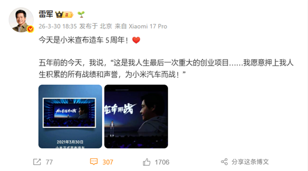 雷军纪念小米造车五周年 自研电机创电动车圈速纪录插图1 雷军纪念小米造车五周年 自研电机创电动车圈速纪录插图1