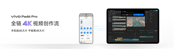 vivo Pad6 Pro发布：4K原彩屏+骁龙8E5旗舰配置震撼登场插图3