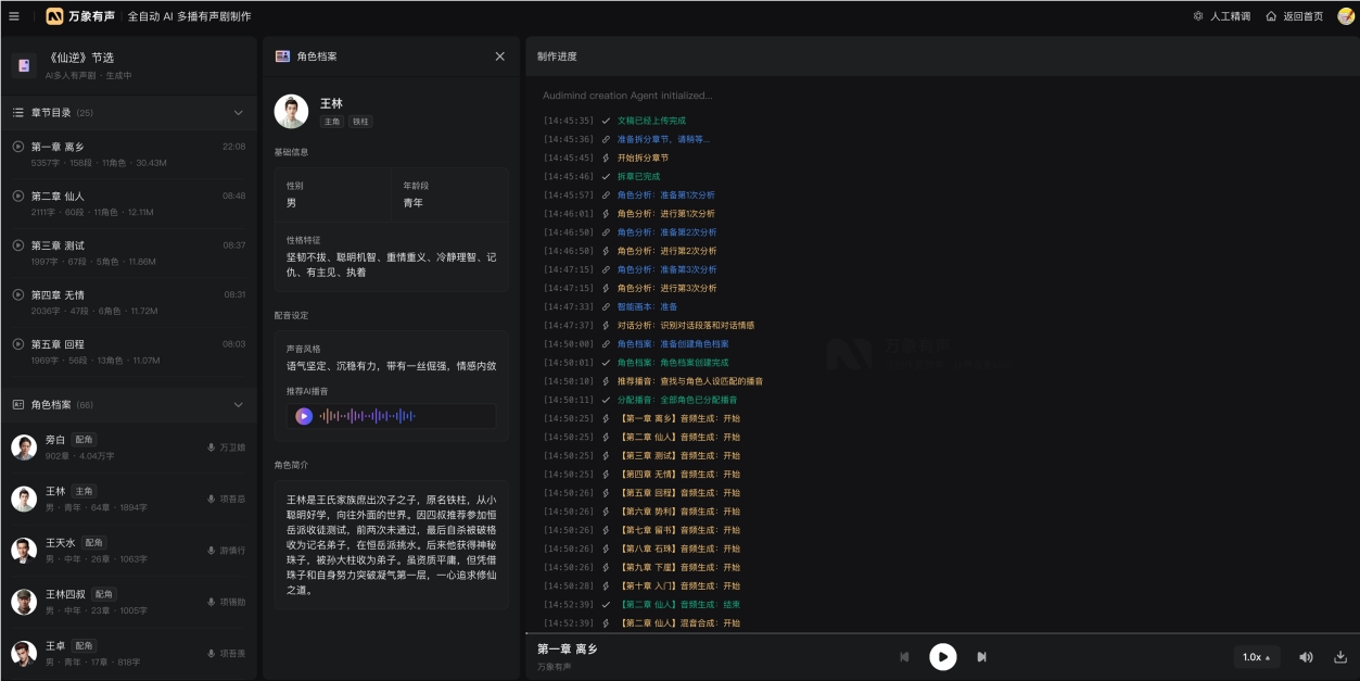 万象有声开启公测：懒人听书原班人马杀回，用 AIGC 再造一个“有声工厂”