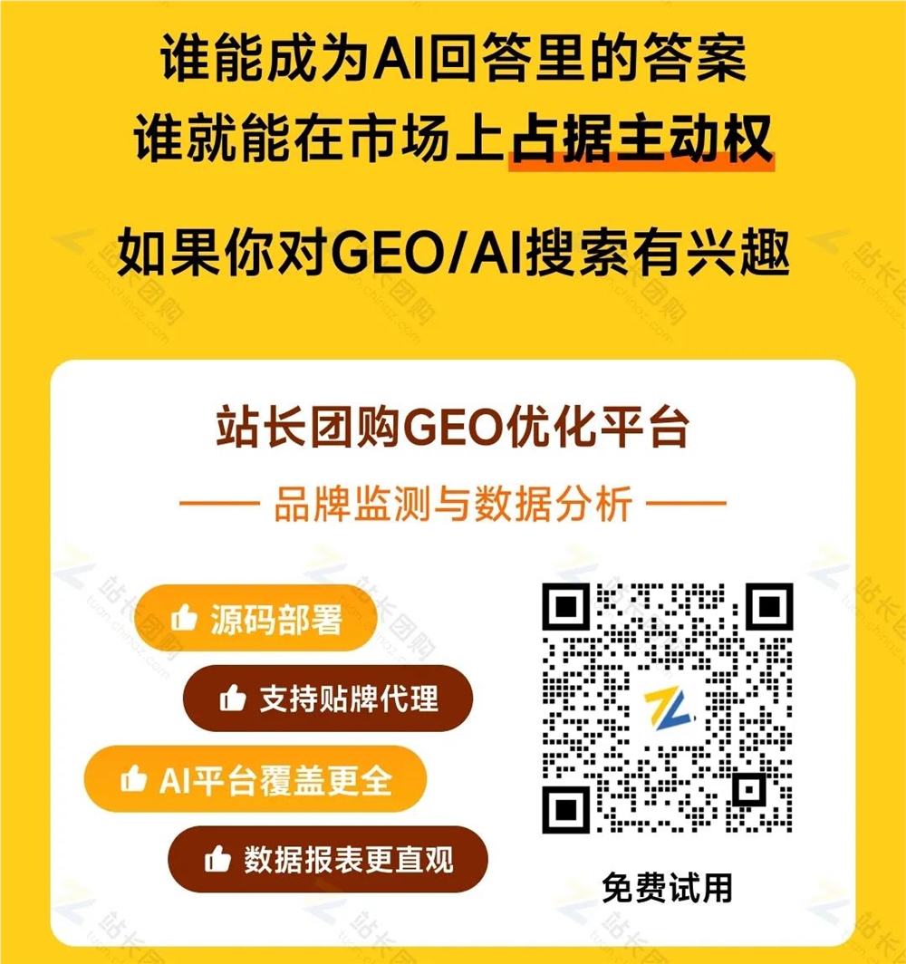 AI时代品牌GEO营销新策略 抢占市场话语权的关键方案插图3