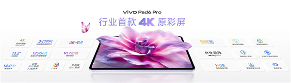 vivo Pad6 Pro发布：4K原彩屏+骁龙8E5旗舰配置震撼登场插图1