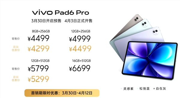 vivo Pad6 Pro发布：4K原彩屏+骁龙8E5旗舰配置震撼登场插图5