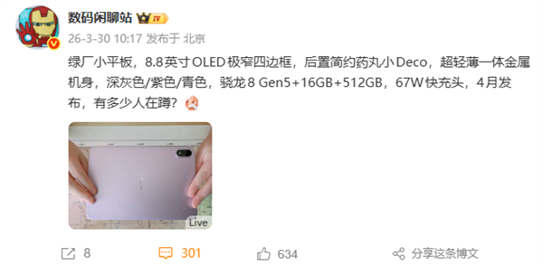 OPPO Pad Mini 4月发布 8.8英寸旗舰小平板搭载骁龙8 Gen5插图2 OPPO Pad Mini 4月发布 8.8英寸旗舰小平板搭载骁龙8 Gen5插图2