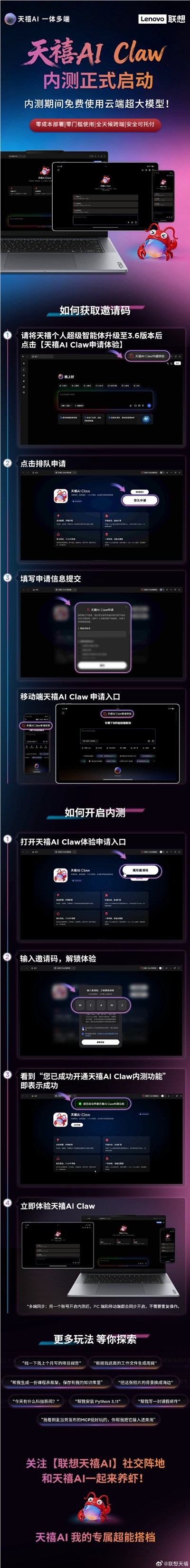 “龙虾”出海:联想天禧 AI Claw 开启内测，主打离线任务持续运行