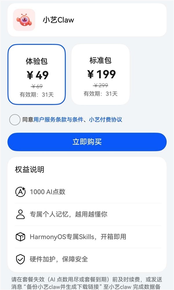 华为鸿蒙小艺Claw众测开启 首发49元/月AI助理功能全面升级插图2 华为鸿蒙小艺Claw众测开启 首发49元/月AI助理功能全面升级插图2