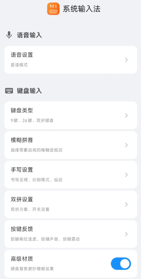 小米澎湃OS 3 Beta内测系统级输入法AI功能全面升级插图4 小米澎湃OS 3 Beta内测系统级输入法AI功能全面升级插图4