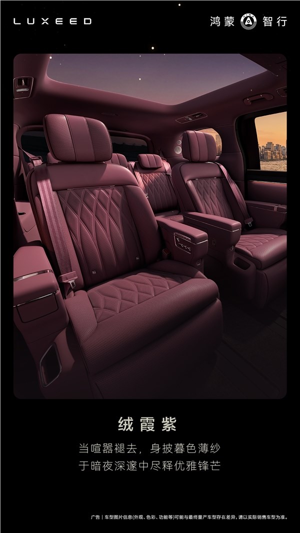 鸿蒙智行智界V9首曝座椅功能 大床模式灵活多变一车多用插图7
