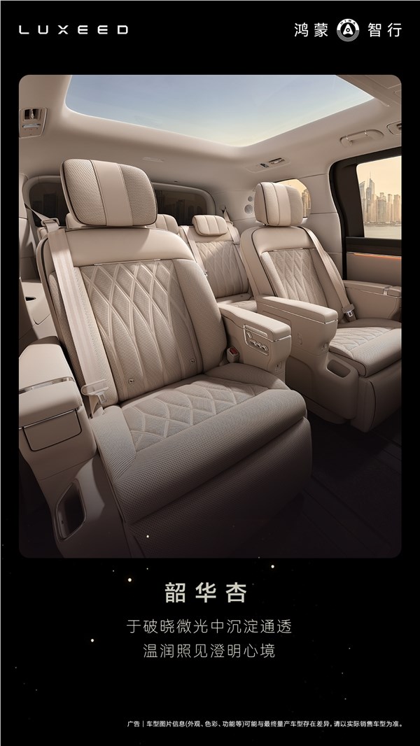 鸿蒙智行智界V9首曝座椅功能 大床模式灵活多变一车多用插图9