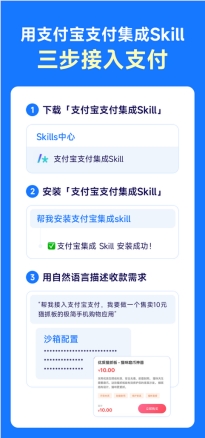 支付宝支付集成skill首发上线魔搭，开发者三步接入支付