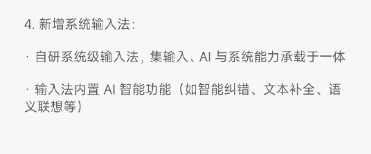 小米澎湃OS 3 Beta内测系统级输入法AI功能全面升级插图2 小米澎湃OS 3 Beta内测系统级输入法AI功能全面升级插图2