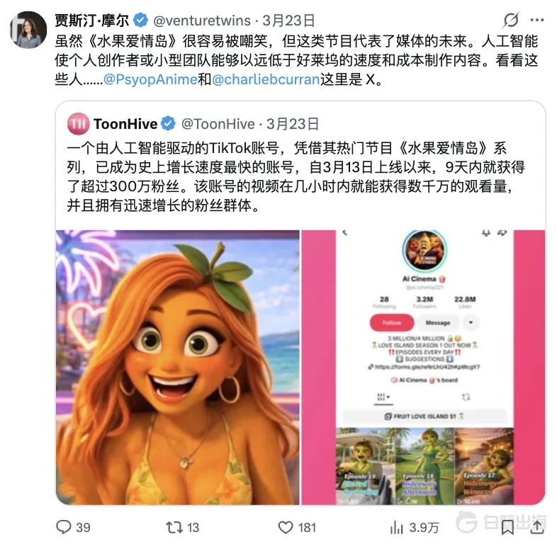 水果、恋综、AI 短剧，TikTok又跑出一个离谱爆款？