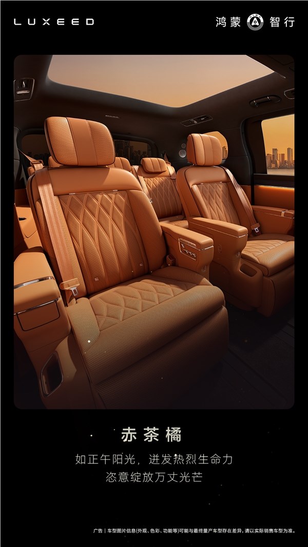 鸿蒙智行智界V9首曝座椅功能 大床模式灵活多变一车多用插图8