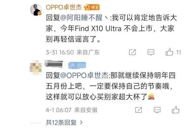 OPPO Find X10 Ultra 2026年不会上市 旗舰机型聚焦Find X9 Ultra插图1