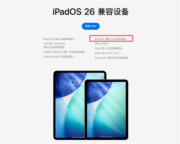 iPad Air 3 Wi-Fi版正式加入苹果复古产品名单仍可升级至最新iPadOS 26系统插图1