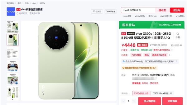 vivo X300s明日首销4999元起 超能小V单影像游戏双旗舰插图1