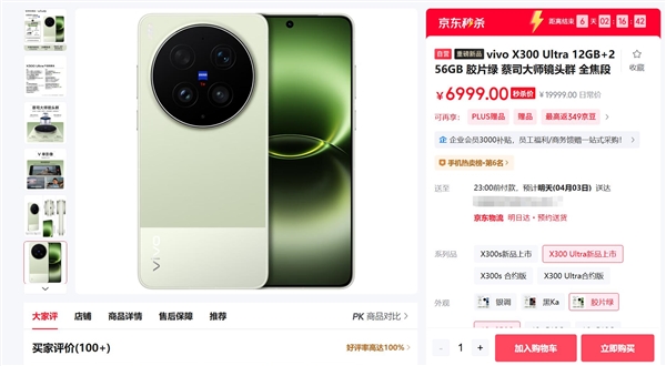 vivo X300 Ultra影像旗舰首销6999元起 蔡司大师镜头群全面升级插图1