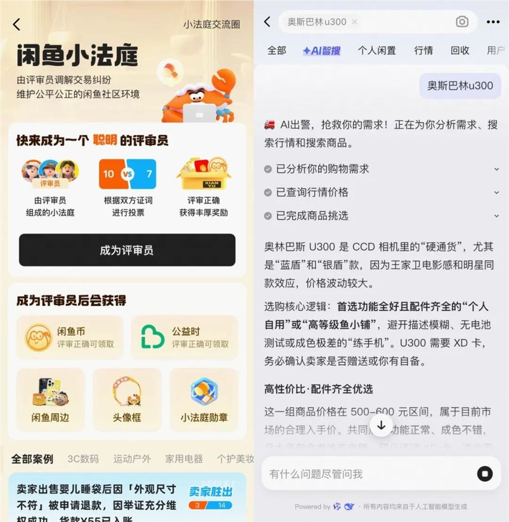 闲鱼相机AI赋能 5秒拍出闲置价值开启非标交易新体验插图4