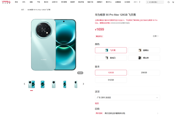 华为畅享90 Pro Max今日开售 1699元起性能续航双升级插图1