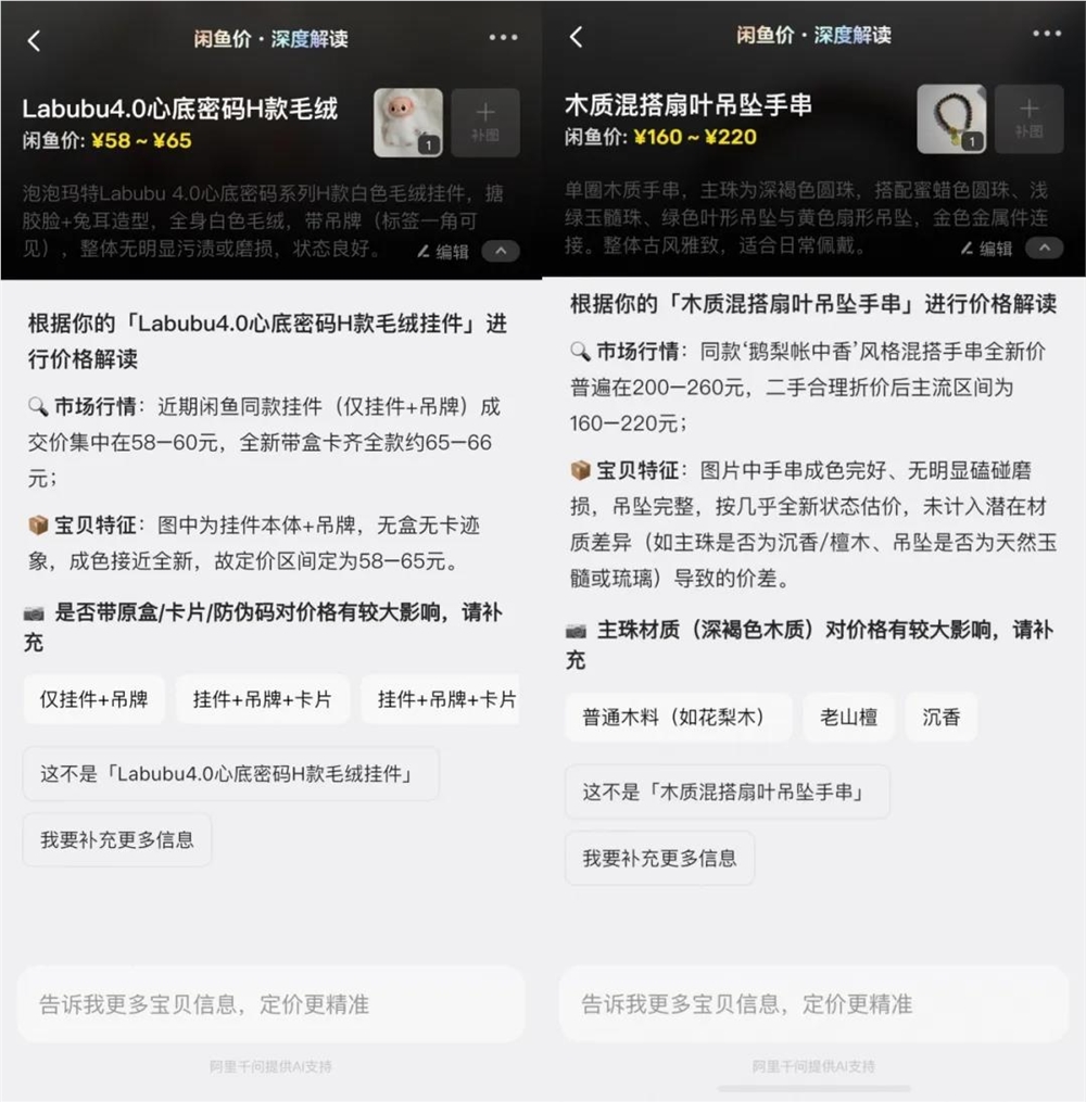 闲鱼相机AI赋能 5秒拍出闲置价值开启非标交易新体验插图2