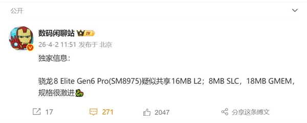 小米18全球首发骁龙8E6 Pro 2纳米工艺引领安卓性能新标杆插图1