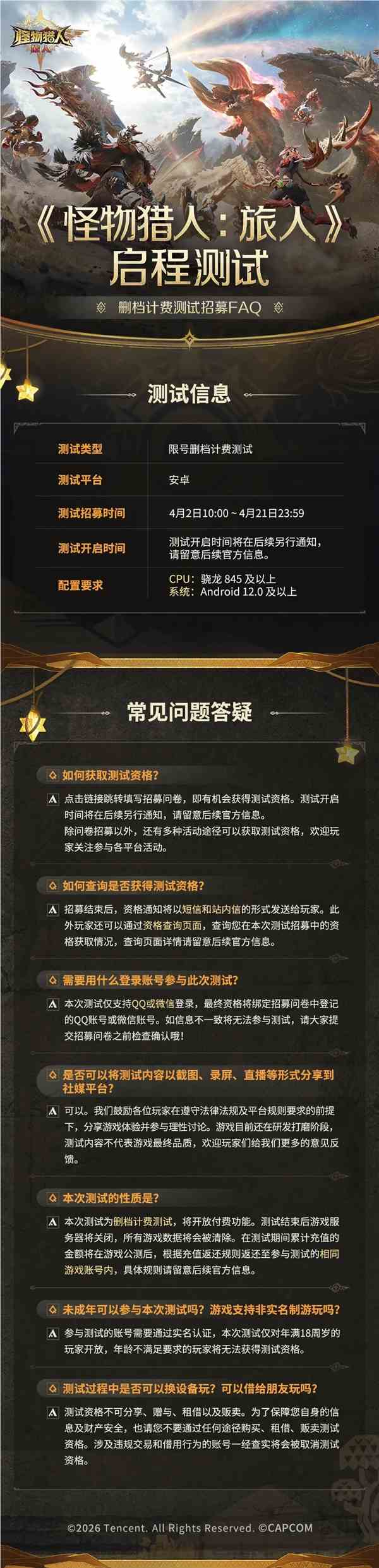 腾讯天美携手卡普空《怪物猎人：旅人》二测开启 安卓玩家速来参与插图1