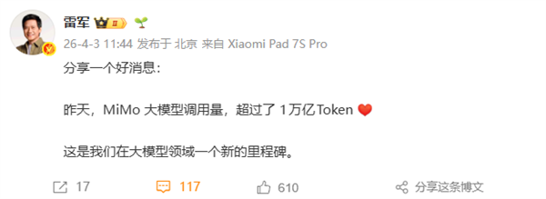 小米大模型新突破 MiMo调用量突破1万亿Token创里程碑插图1