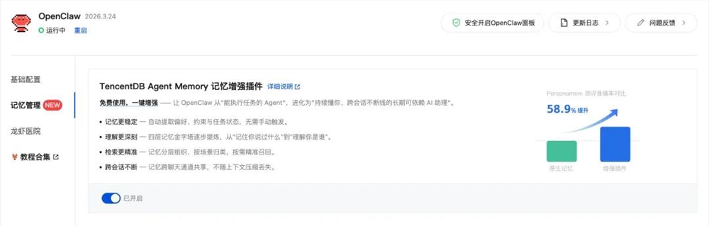 腾讯云推出 “龙虾” 记忆服务Agent Memory，提升 AI 助理智能水平