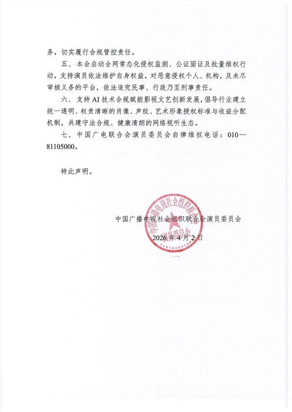 广电行业组织发声：严禁AI演员换脸、声纹克隆复刻