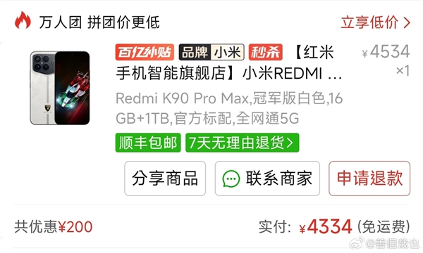 REDMI K90 Pro Max涨价前血赚攻略 1TB冠军版仅4334元入手插图1