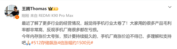 512GB存储价格暴涨四倍成本激增1500元手机厂商涨价无奈行业竞争白热化插图1 512GB存储价格暴涨四倍成本激增1500元手机厂商涨价无奈行业竞争白热化插图1