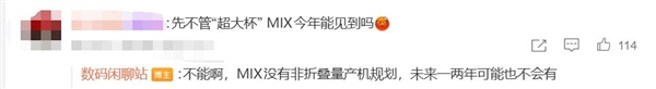 小米MIX系列全面转向折叠屏赛道 技术创新引领高端新形态插图1 小米MIX系列全面转向折叠屏赛道 技术创新引领高端新形态插图1