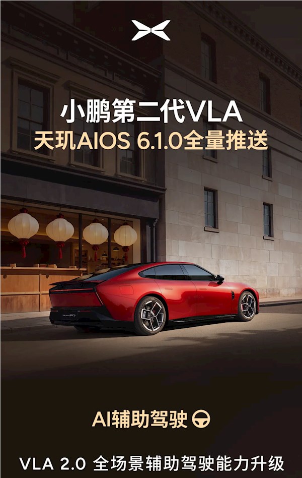 小鹏天玑AI OS 6.1全量推送 辅助驾驶全面升级支持原地开启NGP插图1