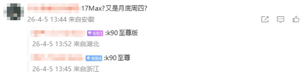 REDMI K90至尊版发布在即 小米首款风冷旗舰性能续航全面升级插图4 REDMI K90至尊版发布在即 小米首款风冷旗舰性能续航全面升级插图4