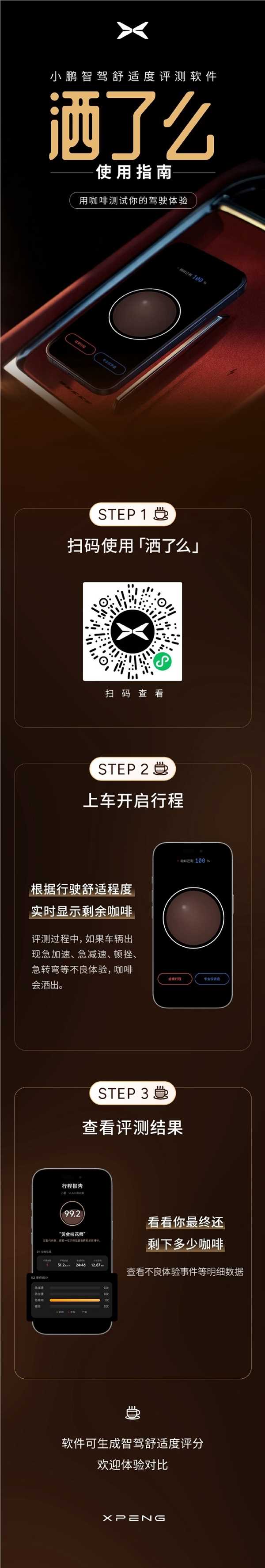 名字太逗了！小鹏智驾舒适度评测软件洒了么正式上线