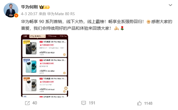 华为畅享90系列强势回归 首销火爆线上线下齐爆发插图1 华为畅享90系列强势回归 首销火爆线上线下齐爆发插图1