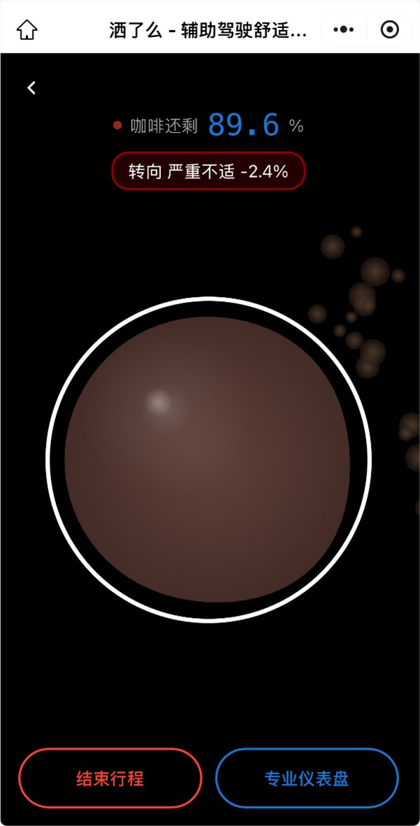 小鹏智驾舒适度评测软件“洒了么”上线趣味测试体验插图1