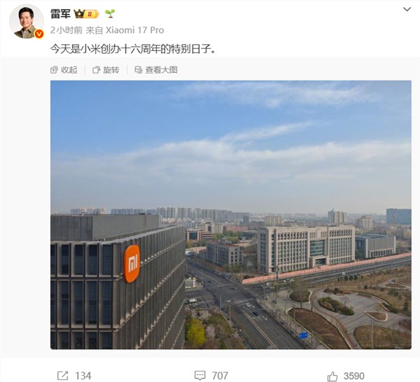 雷军晒图庆小米16周年 16年老员工深情祝福感恩同行插图1