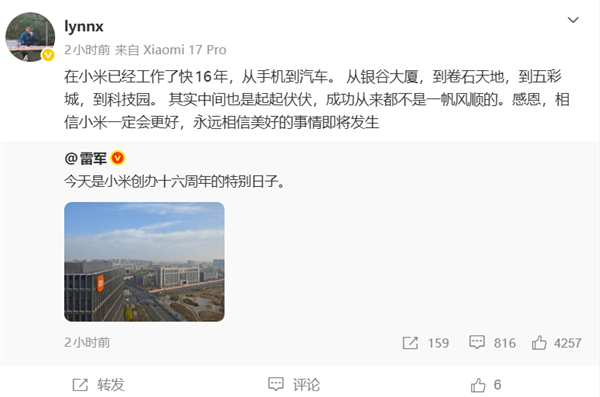 雷军晒图庆小米16周年 16年老员工深情祝福感恩同行插图2