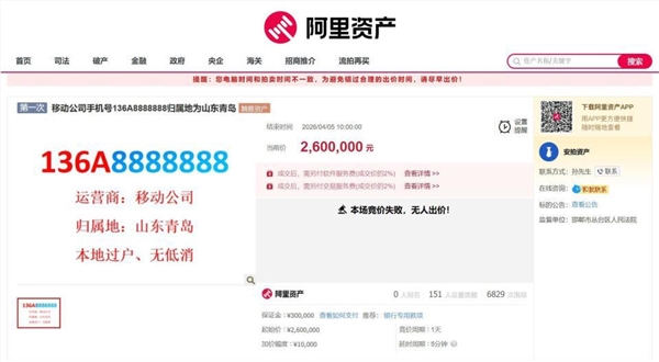 尾号8888888手机靓号260万起拍流拍 无月租限制引发关注插图1 尾号8888888手机靓号260万起拍流拍 无月租限制引发关注插图1