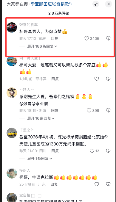 陈光标捐车1000万支持嫣然医院 张雪回应点赞标哥真男人插图1